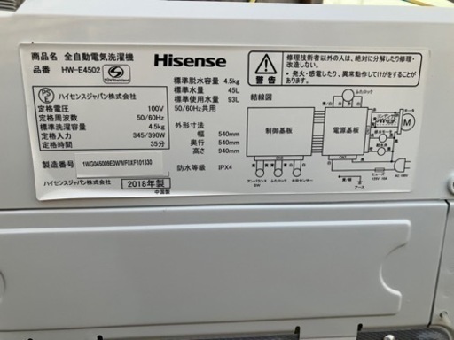 ハイセンス　洗濯機　2018年製