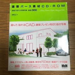 大泉～吉祥寺間お渡し可　建築パース素材CD-ROM : 現場で使...