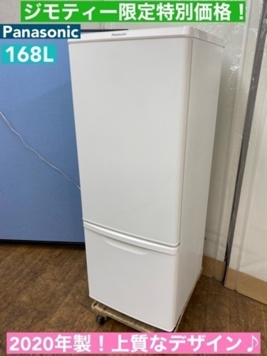 I352  2020年製！  Panasonic 冷蔵庫（168L） ⭐ 動作確認済 ⭐ クリーニング済