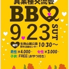 9月23日　介護・福祉関係者、他職種BBQ開催します！！！