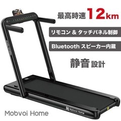 ルームランナー ランニングマシン Mobvoi Home 家庭用...