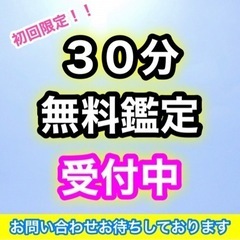 【オンライン30分無料鑑定】終了後のアンケートにご協力ください。