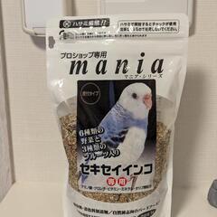 セキセイインコ専用　マニアシリーズ　あわ玉　フード他