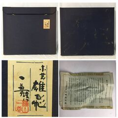 🔷🔶🔷ut9/44 横山一夢 作「雄飛」木工芸　約F10号　木芸 額装 共シール/共タトウ 横山 一夢 井波彫刻 巨匠 無形文化財 レリーフ 木彫 真作保証〇🔷🔶🔷