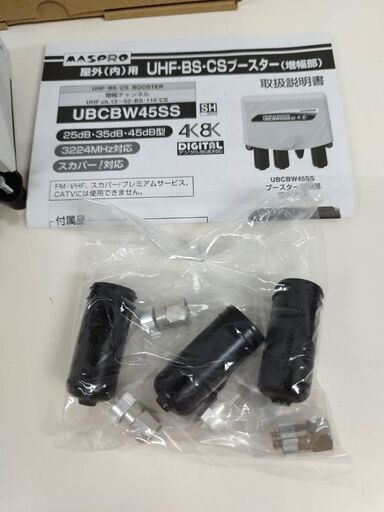 MASPRO/マスプロ UHF・BS・CS ブースター UBCBW45SS