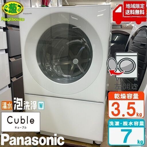 地域限定送料無料　美品【 Panasonic 】パナソニック キューブルドラム 洗濯7.0㎏/乾燥3.5㎏ ドラム式洗濯機 温水泡洗浄W マンションサイズ NA-VG750L