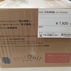 ★ジモティ割あり★ Haier 自動調理器 1L  動作確認／ク...