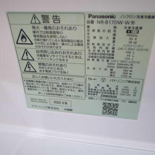 パナソニック 168L冷蔵庫 2020年製 NR-B17DW【モノ市場 知立店】41