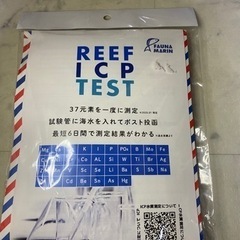① REEF ICP TEST 海水魚　水槽　水質測定