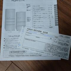 保証期間あと4年、美品272L冷蔵庫　