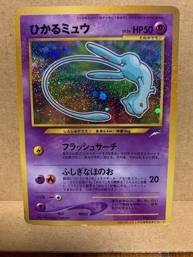 ポケモンカード旧裏　ひかるミュウ