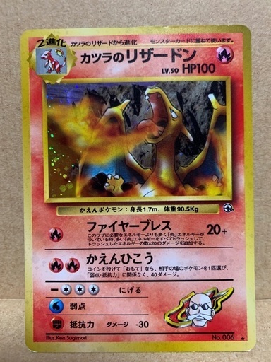 モンスターボールのホロ付き　カツラのリザードン モンスターボールのホロ付き カツラのリザードン 旧裏 リザードン 6枚