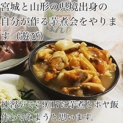 芋煮会、ホヤ飯作り