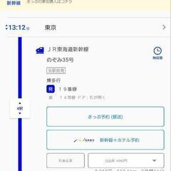 新幹線切符　チケット　格安　お得