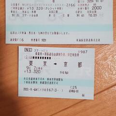 【ネット決済・配送可】新幹線切符　チケット　格安　お得