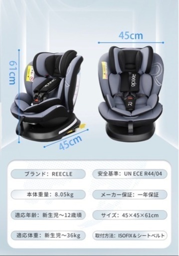 ⭐️新品未使用⭐️Reecle チャイルドシート 360° 回転式