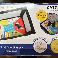 新生児用品⑨カトージ プレイヤードマット