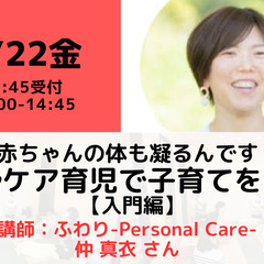 【無料・オンライン】9/22（金）14:00〜赤ちゃんの体も凝る...