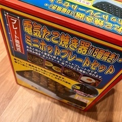 決まりました！たこ焼き器　ホットプレート