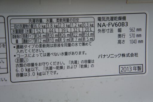 パナソニック洗濯乾燥機「ＮＡーFV60B3 | hanselygretel.cl