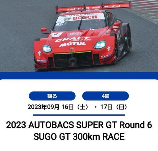 SUPER GT Rd.6 SUGO 決勝日 入場券と場内駐車パス オマケ付き