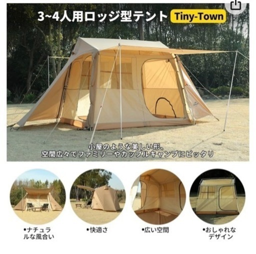 39999円→25000円❗️Soomloom 3-4人用テントTiny-Town