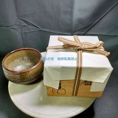 上神焼　かづわやき　中森不入　共箱　栞　共布　抹茶茶碗　抹茶碗　...