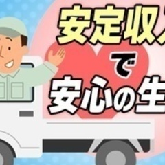 【未経験者歓迎】食品 日用品 医療品の4tルート配送/車通勤OK...