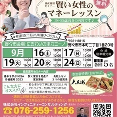 無料！賢い女性のマネーレッスン|安心の地元企業開催