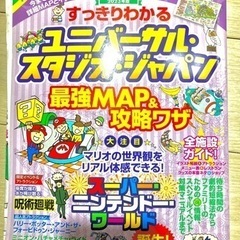 USJ すっきりわかるユニバーサル・スタジオ・ジャパン最強MAP...