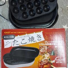 9/9引取限定ホットプレート　たこ焼き器