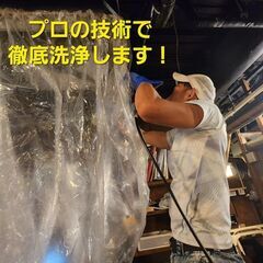 【インボイス対応】業務用エアコンクリーニング