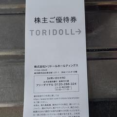 丸亀製麺2,000円分