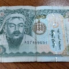 モンゴル紙幣