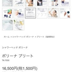 ウルトラファインバブル　シャワーヘッド　ボリーナプリート　日本製