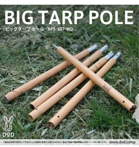 【DOD】ビッグタープポール2セット