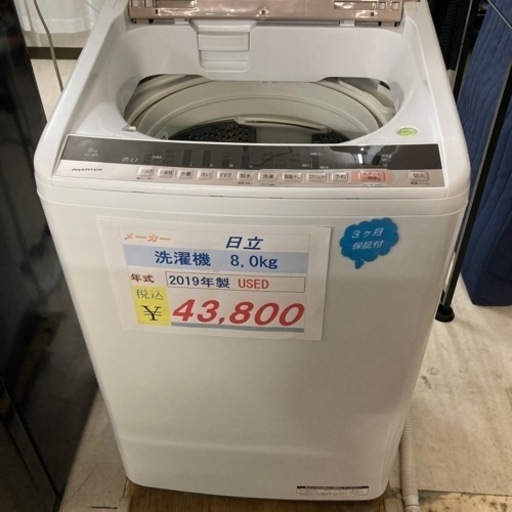 日立洗濯機8.0kg2019年製USED