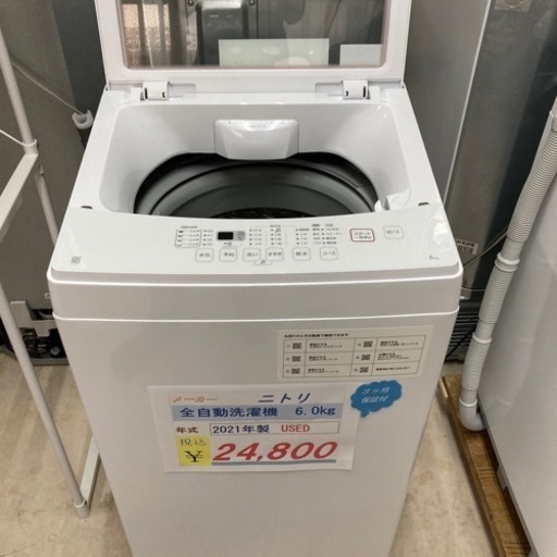 ニトリ洗濯機6.0kg2021年製USED