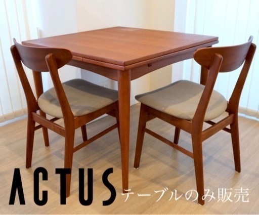 ACTUS アクタス H.W.Fダイニングテーブル　定価143,000円