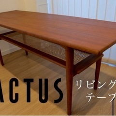 ACTUS アクタス H.W.F リビングテーブル　定価104,...