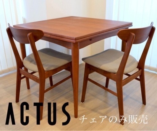 ACTUS アクタス H.W.F ダイニングチェア2脚　定価82,720円
