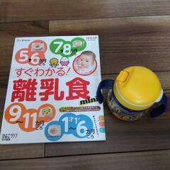 離乳食本📖コンビのマグセット🥤