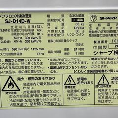 冷蔵庫 シャープ 137L 2018年製 SJ-D14D-W 100Lクラス 百Lクラス 130Lクラス 2ドア 白系 札幌市手稲区