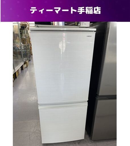 冷蔵庫 シャープ 137L 2018年製 SJ-D14D-W 100Lクラス 百Lクラス 130Lクラス 2ドア 白系 札幌市手稲区