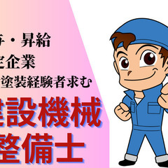 【夢の九州移住転職♪　 長崎県諫早市勤務】建設機械・大型車両の整...