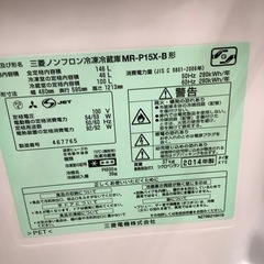 MITSUBISHI 三菱 2ドア冷蔵庫 MR-P15X-B 2014年製【トレファク 川越店】