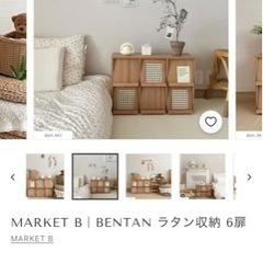 little rooms BENTAN ラタン収納棚 MARKET B