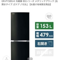 冷蔵庫　東芝　2ドア GE-P15BS(K) 