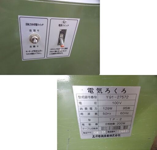 大洋電機産業 電気ろくろ TP-2 電動ろくろ 轆轤 陶芸 札幌市 白石店 札幌