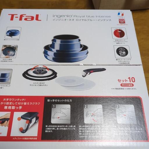 新品未使用　T-faL10点セット